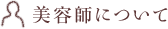 about biyoushi